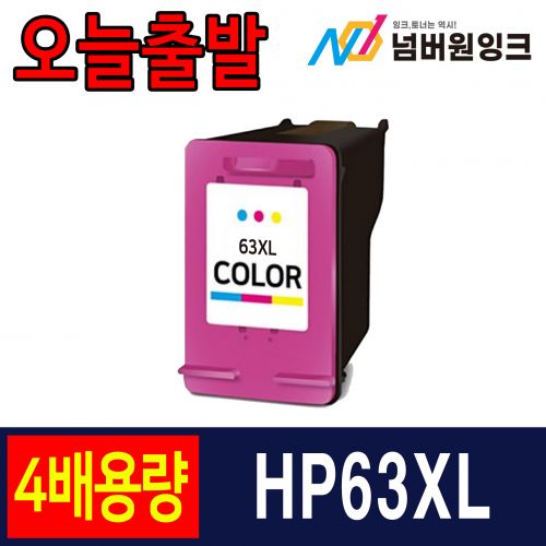 HP63XL 정품4배용량 컬러 / 호환잉크