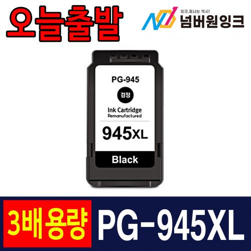 캐논 PG-945XL 정품3배용량 검정 / 호환잉크