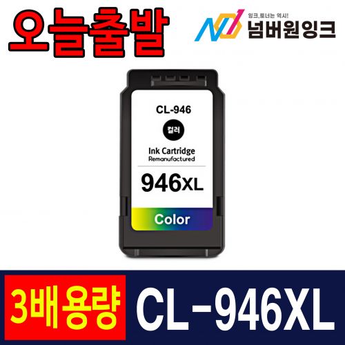 캐논 CL-946XL 정품3배용량  컬러 / 호환잉크