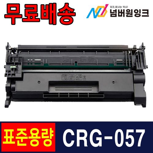 캐논 CRG-057 3,100매 표준용량 / 재생토너