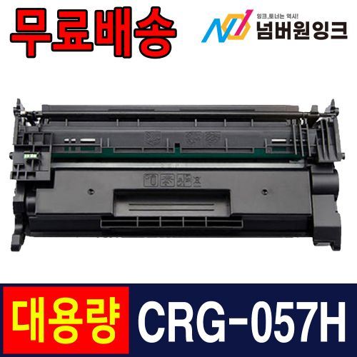 캐논 CRG-057H 10,000매 슈퍼대용량 / 재생토너