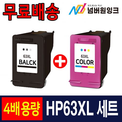 HP63XL 검정+컬러 정품4배용량 1세트 / 호환잉크