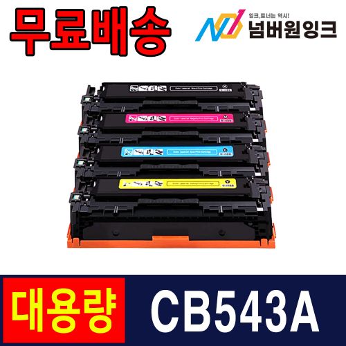 HP CB543A 빨강 / 재생토너