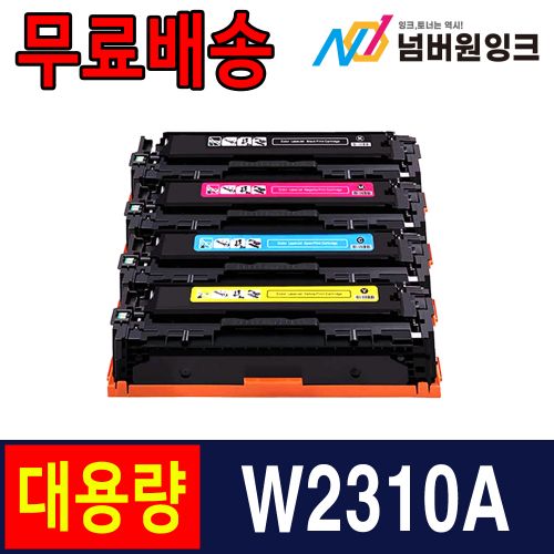 HP W2310A 슈퍼대용량 검정 / 재생토너