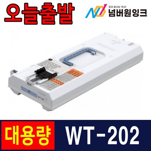 캐논 WT-202 호환 폐토너통