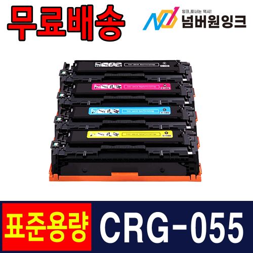 캐논 CRG-055 2,100매 표준용량 파랑 / 재생토너