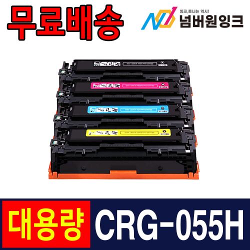캐논 CRG-055H 7,600매 슈퍼대용량 검정 / 재생토너