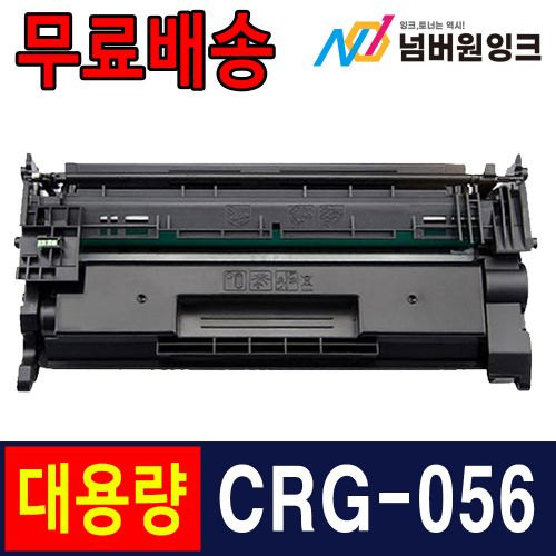 캐논 CRG-056 10,000매 슈퍼대용량 / 재생토너