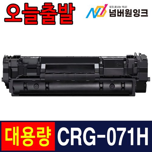 캐논 CRG-071H 슈퍼대용량 2,500매 / 재생토너