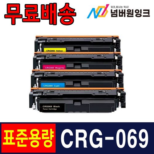 캐논 CRG-069 2,100매 표준용량 검정 / 재생토너