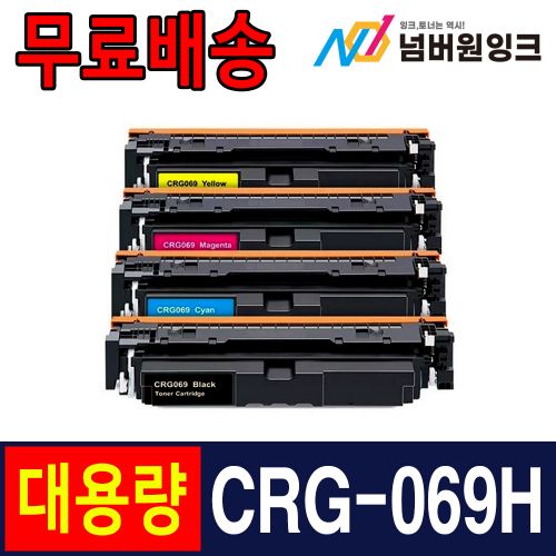 캐논 CRG-069H 5,500매 슈퍼대용량 파랑 / 재생토너