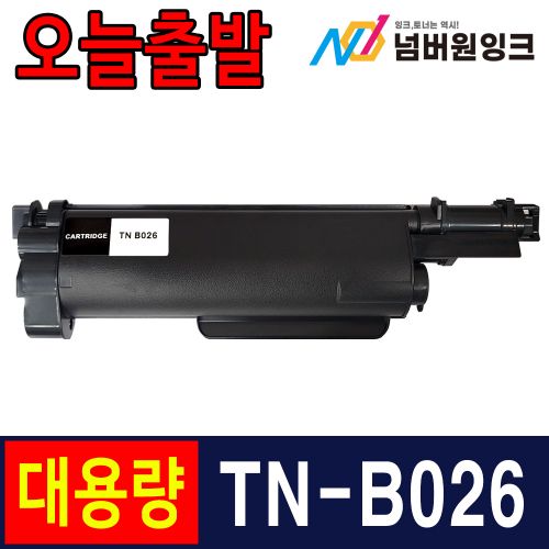 브라더 TN-B026 슈퍼대용량 / 재생토너