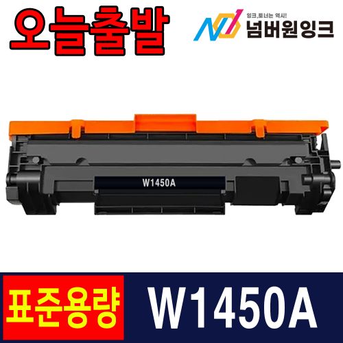 HP W1450A 표준용량 1,700매 / 재생토너