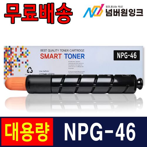 캐논 NPG-46 37,000매 검정 / 재생토너