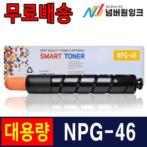 캐논 NPG-46 27,000매 노랑 / 재생토너