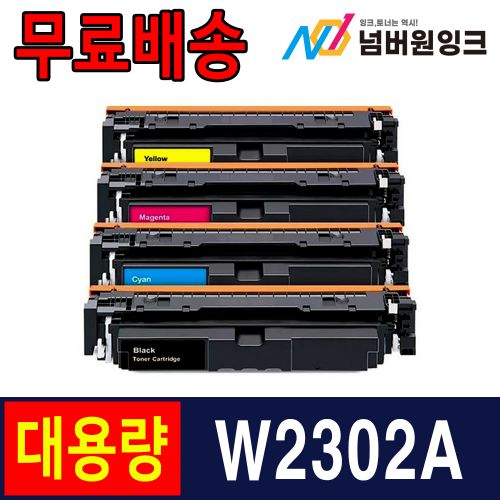 HP W2302A 1,800매 대용량 노랑 / 재생토너