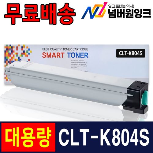 삼성 CLT-K804S 검정 / 재생토너