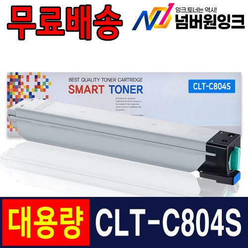 삼성 CLT-C804S 파랑 / 재생토너