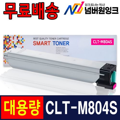 삼성 CLT-M804S 빨강 / 재생토너