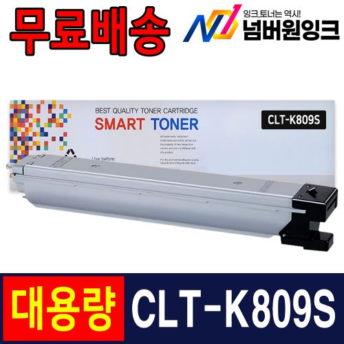 삼성 CLT-K809S 검정 / 재생토너