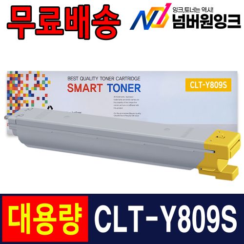 삼성 CLT-Y809S 노랑 / 재생토너