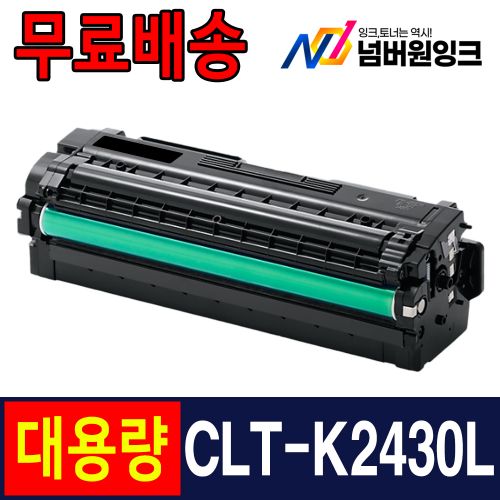 삼성 CLT-K2430L 6,000매 슈퍼대용량 검정 / 재생토너