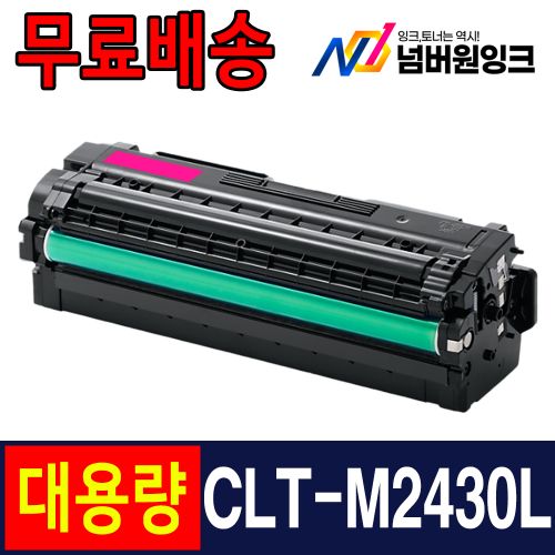 삼성 CLT-M2430L 3,500매 슈퍼대용량 빨강 / 재생토너